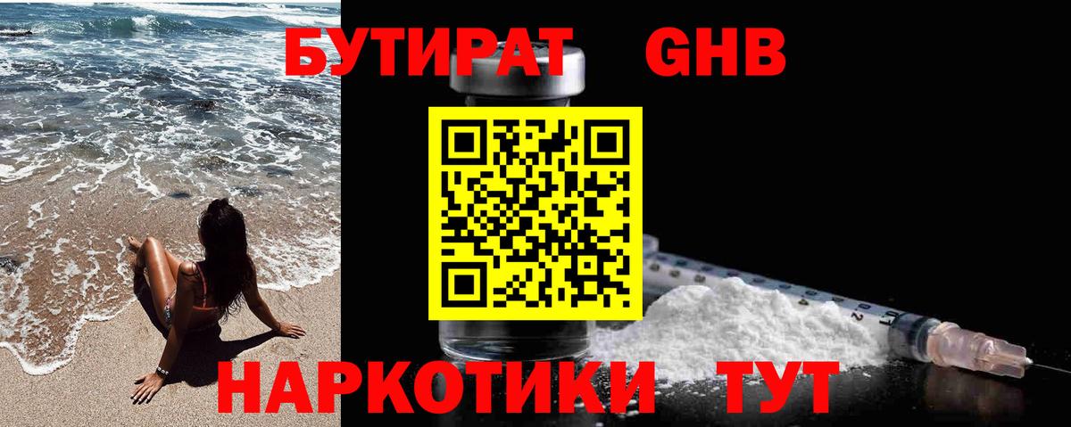 Бутират  Бутират жидкий экстази  Вход с VPN  Коммунар 