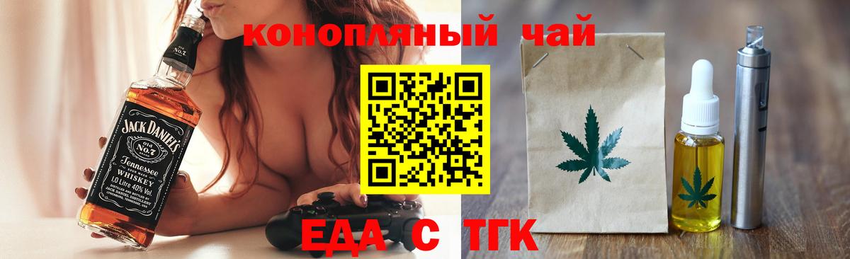 Еда ТГК конопля  Вход с VPN  Коммунар 