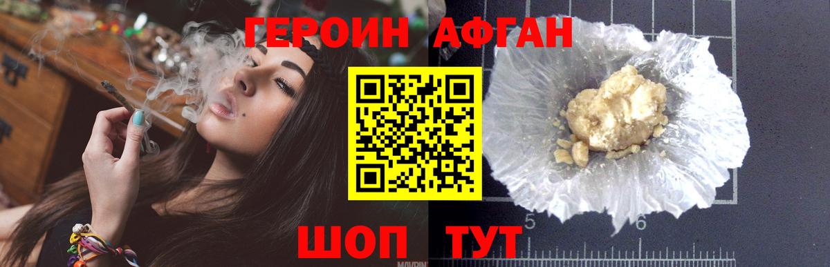 Героин афганец  Вход с VPN  ГЕРОИН  Коммунар 