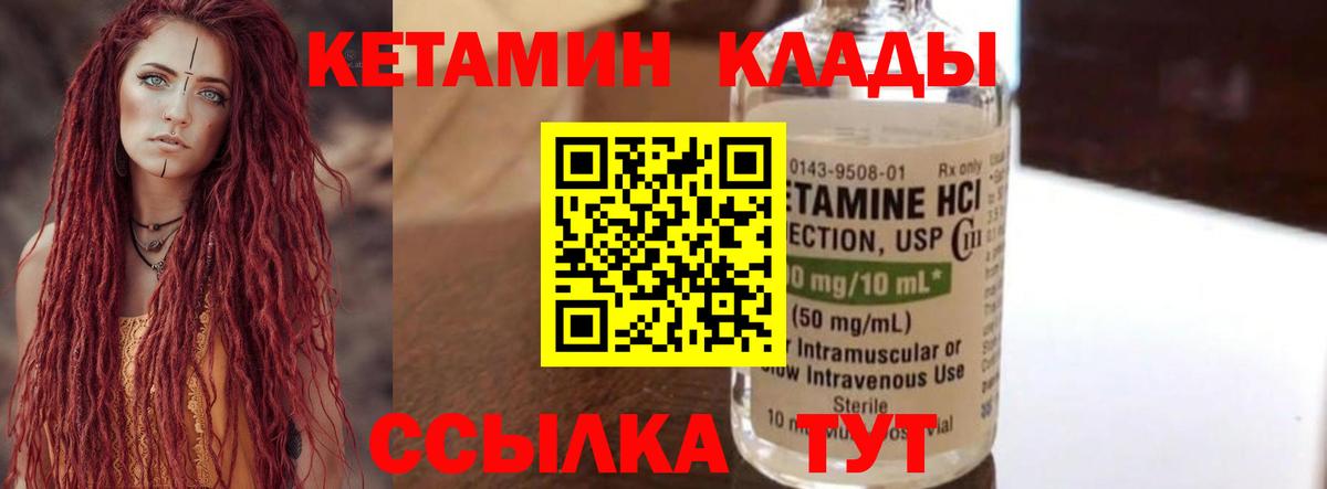 КЕТАМИН ketamine  Вход с VPN  Коммунар 