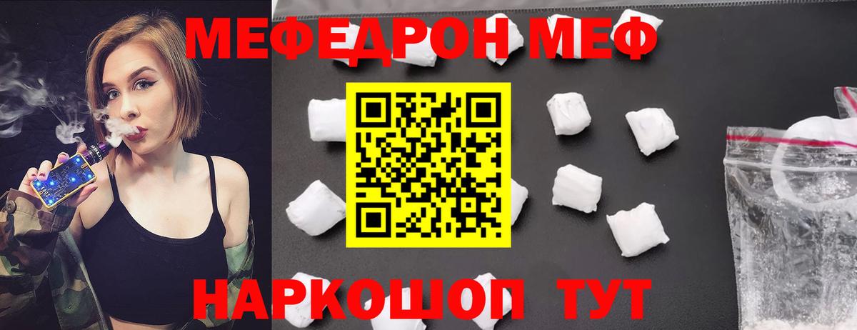Мефедрон кристаллы Коммунар