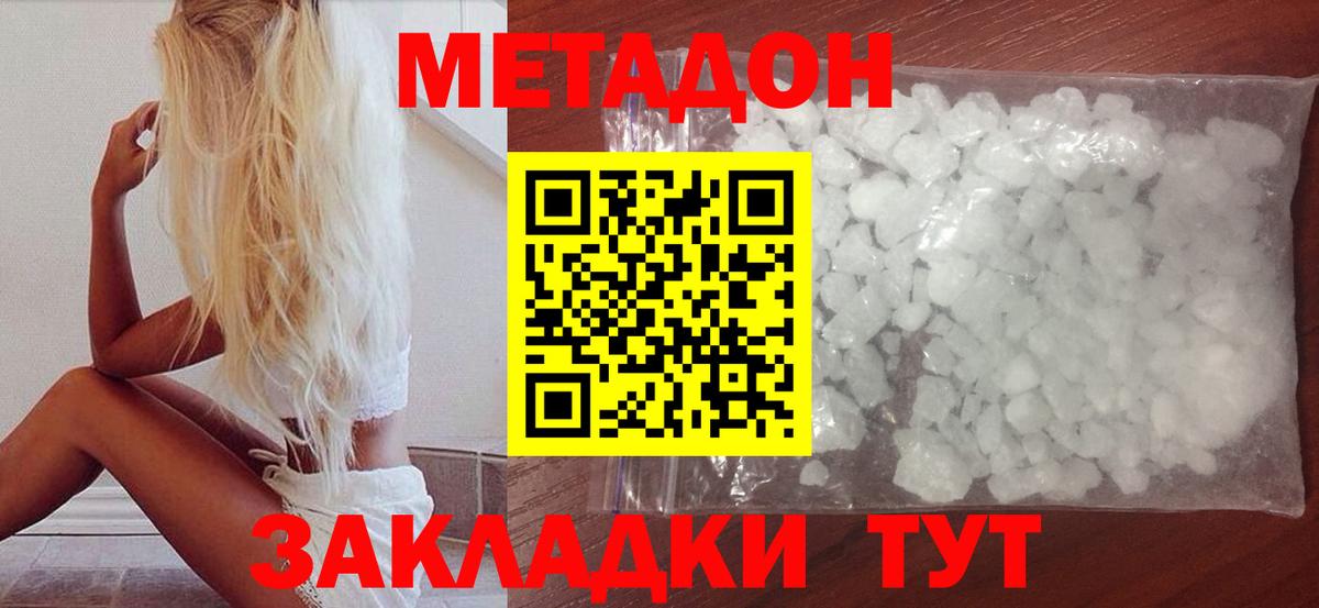 МЕТАДОН methadone Коммунар